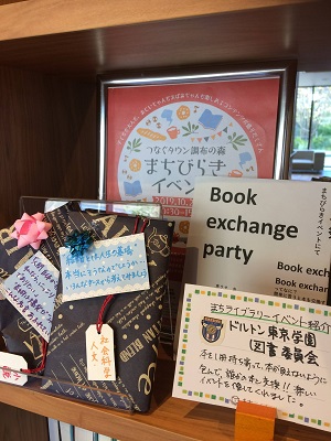 まちライブラリードルトンコーナー