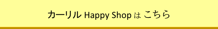 カーリル Happy Shop樹村房書籍販売ページ バナー画像