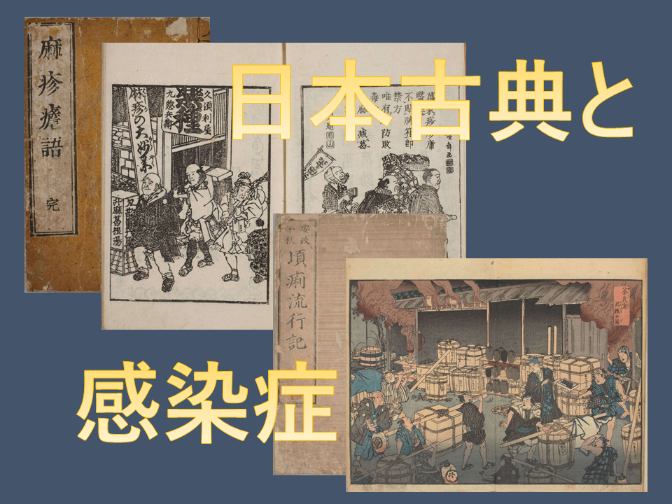 日本古典と感染症 Amazon.co.jp: 日本古典と感染症 (角川ソフィア文庫) : ロバート