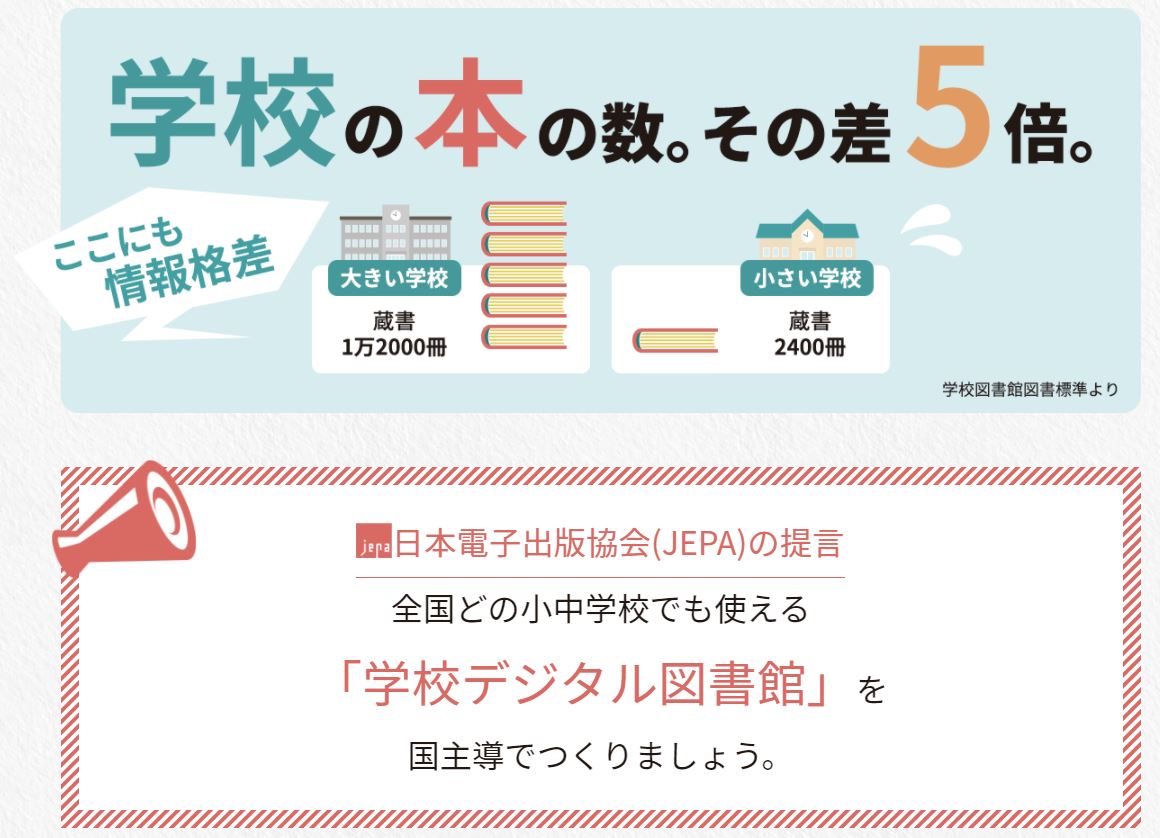 一般社団法人 日本電子出版協会 図書館総合展