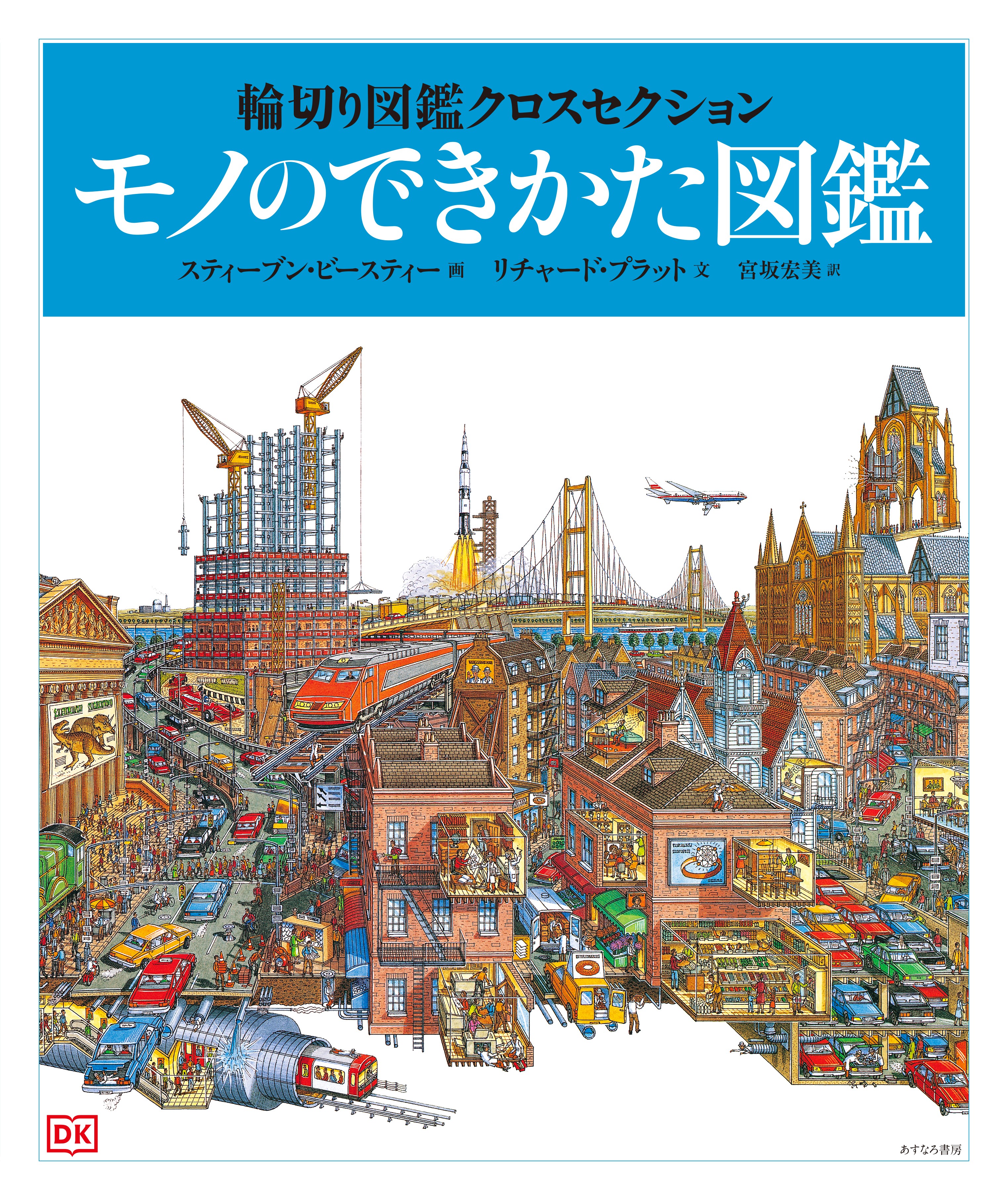 Riku　図鑑11冊 輪切り図鑑クロスセクション 〔全5巻〕 | 図書館総合展