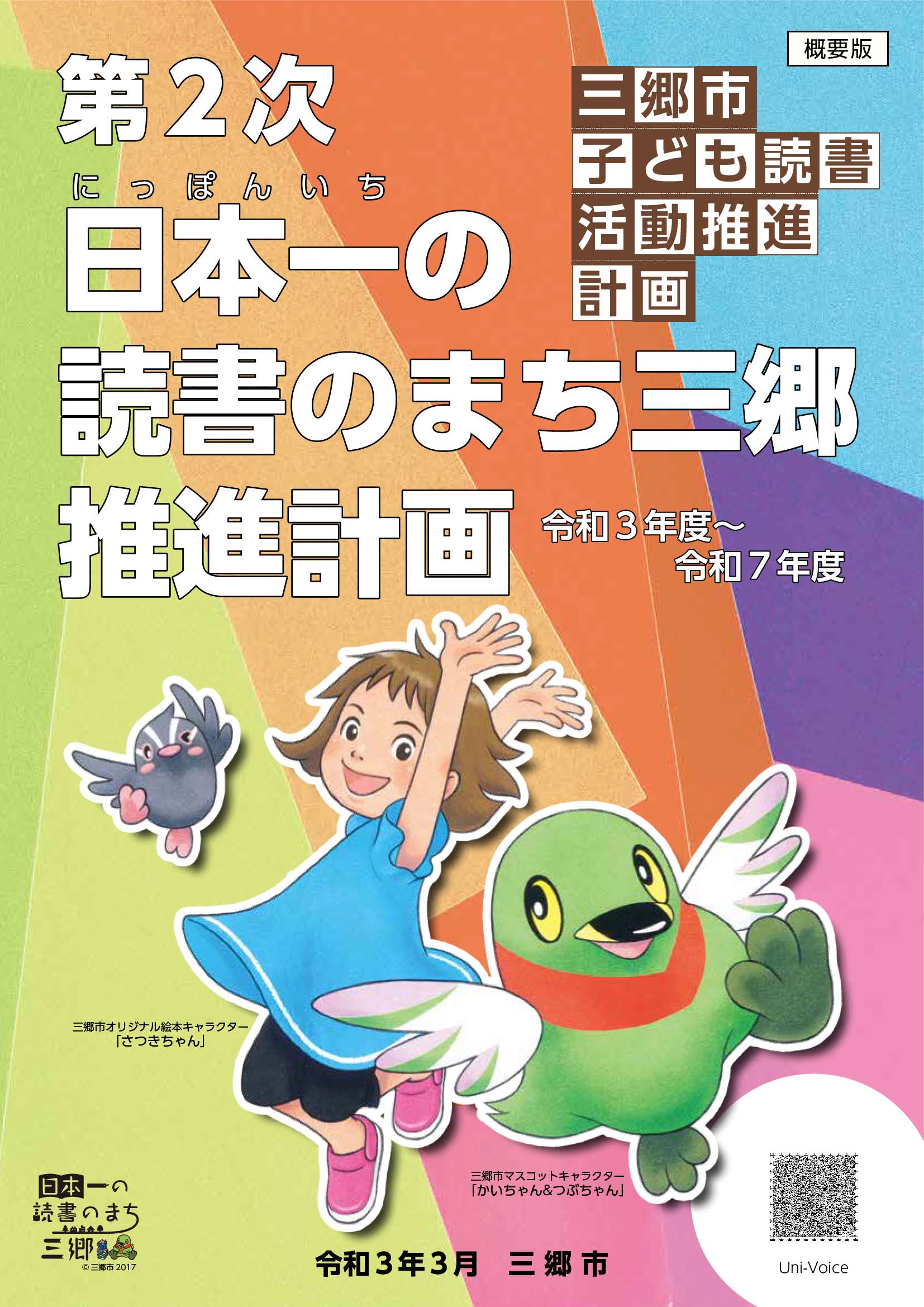 日本一の読書のまち推進課 埼玉県三郷市 図書館総合展
