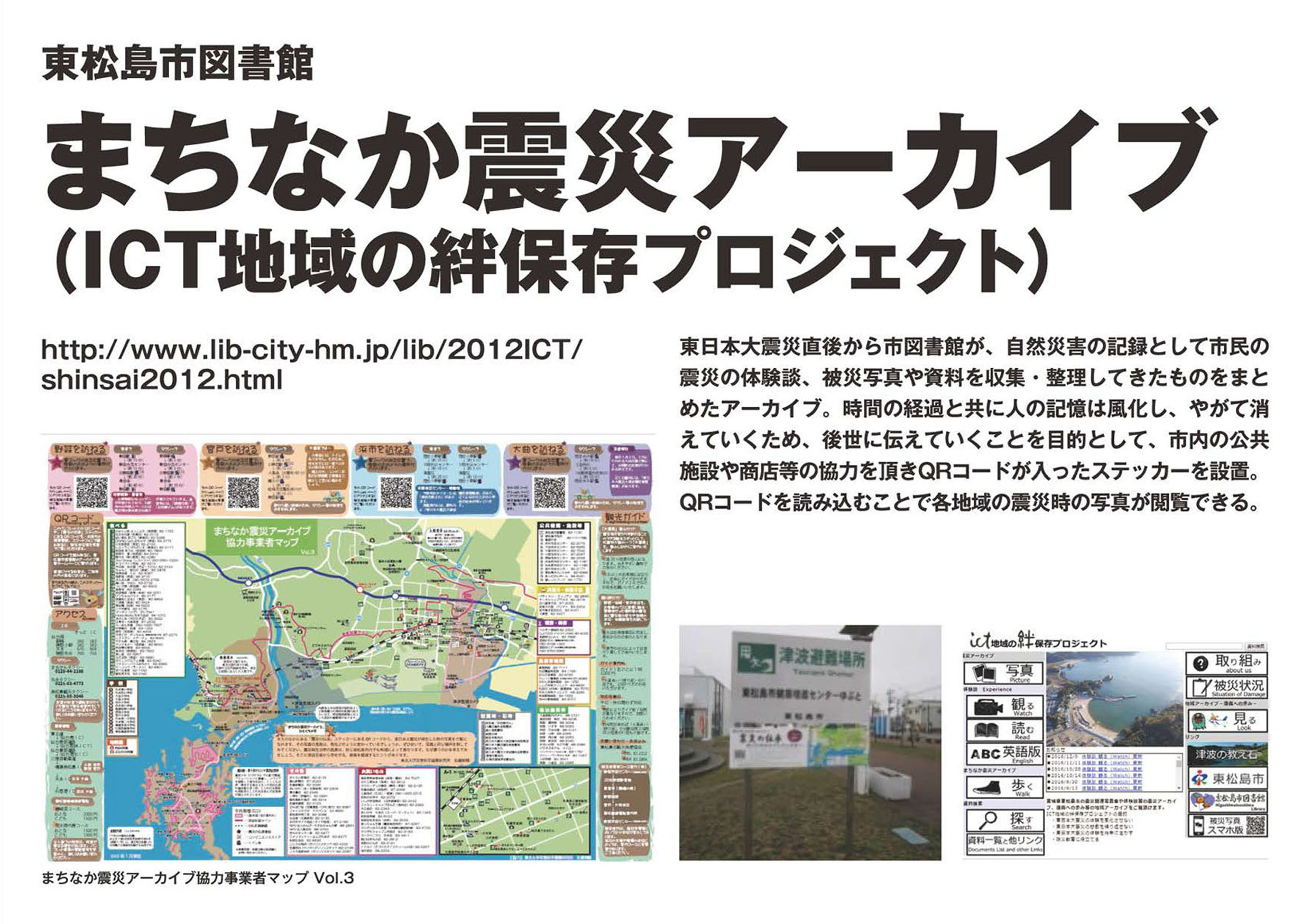 全国の災害アーカイブ実施図書館 ~図書館の収集する災害資料が 全国の災害アーカイブ実施図書館 ~図書館の収集する災害資料が