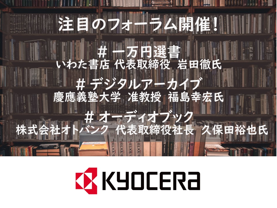 京セラコミュニケーションシステム株式会社 | 図書館総合展
