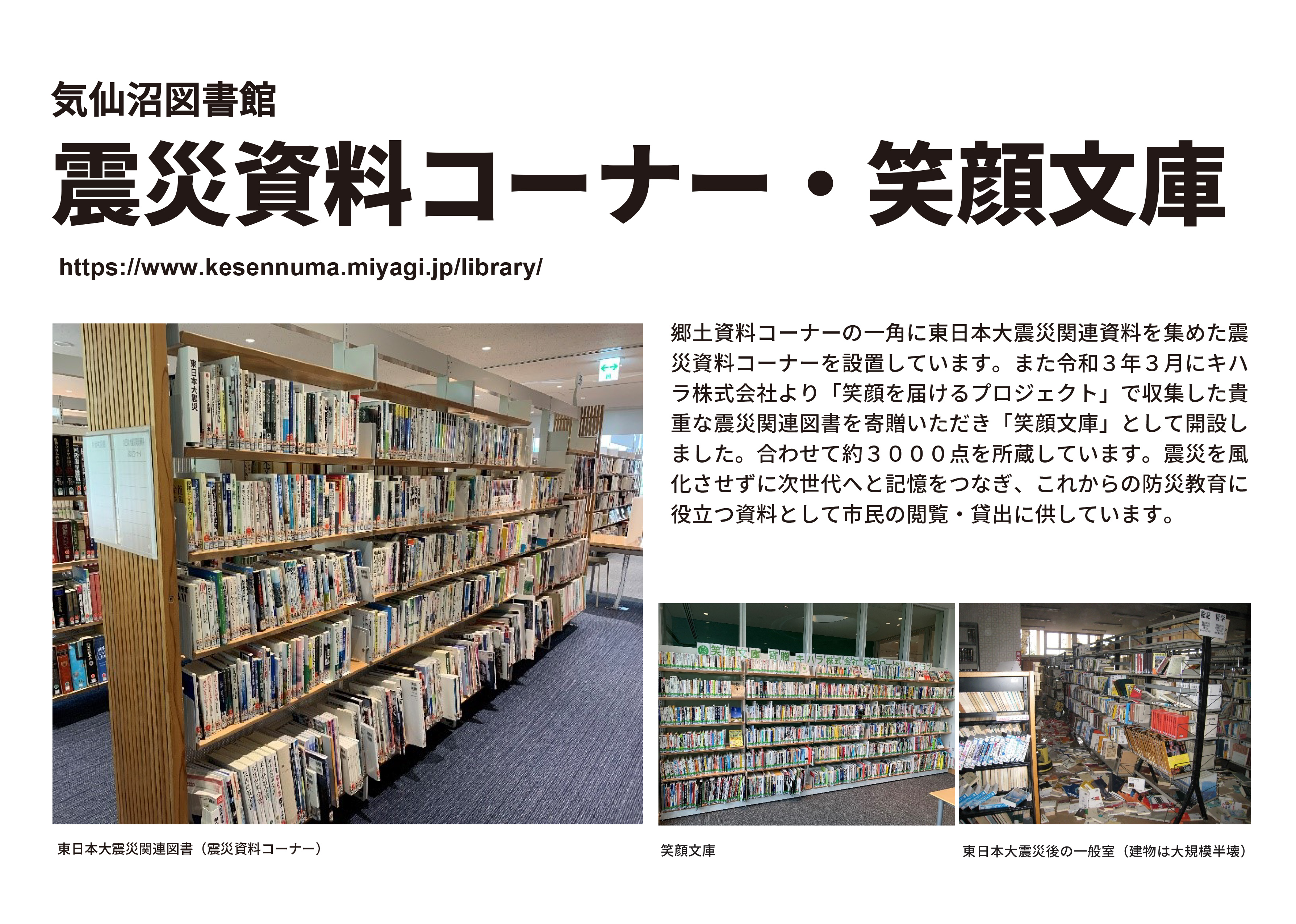 全国の災害アーカイブ実施図書館2023 ~図書館の収集する災害 全国の災害アーカイブ実施図書館2023 ~図書館の収集する災害