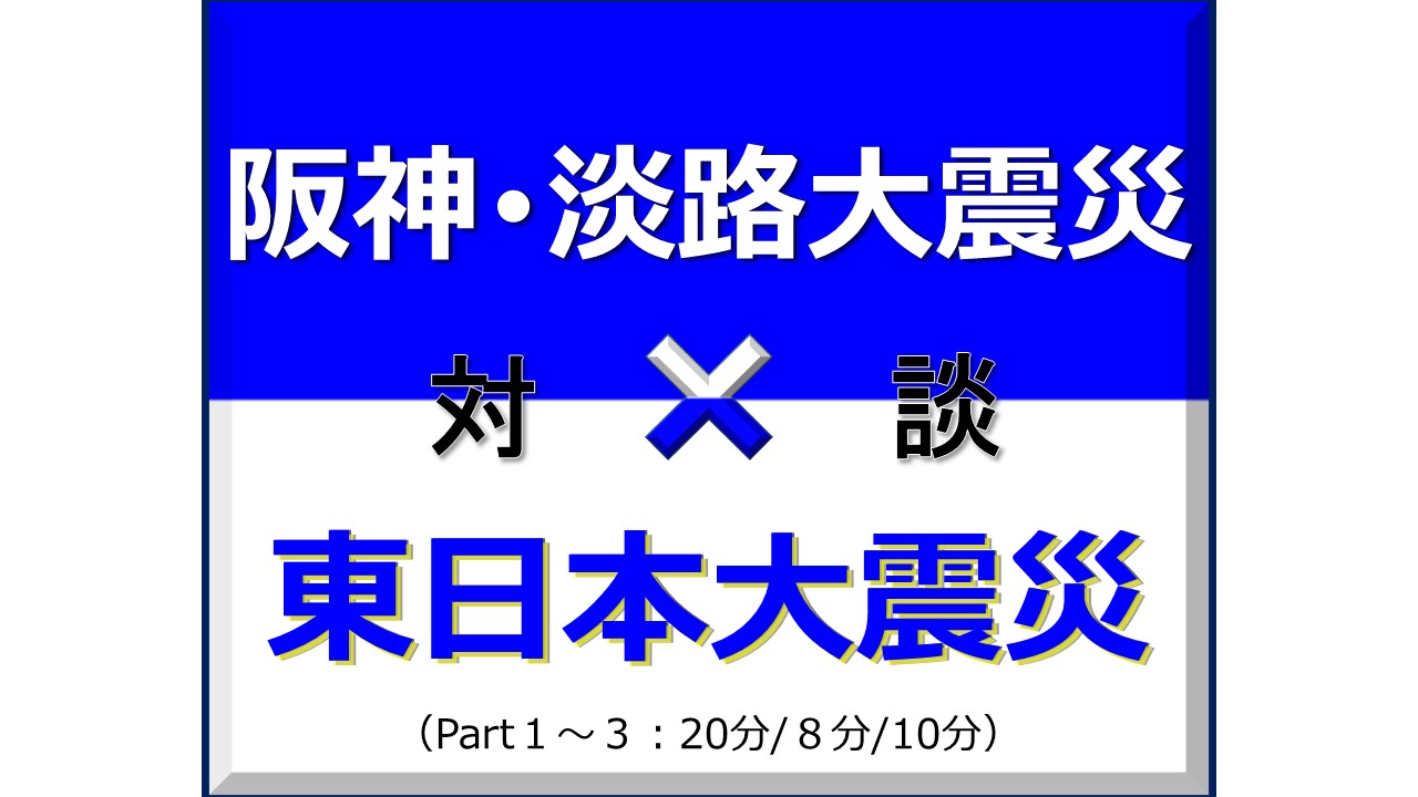 東日本大震災10年 災害アーカイブ書棚ポスター】 | 図書館総合展