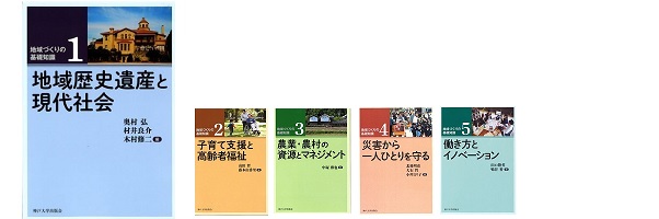 地域歴史遺産と現代社会