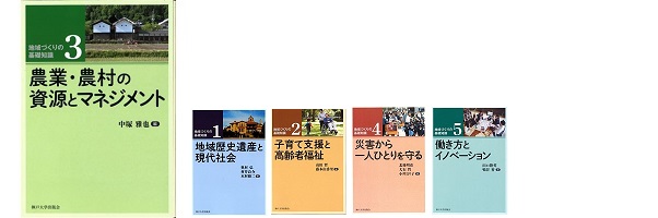 農業・農村の資源とマネジメント