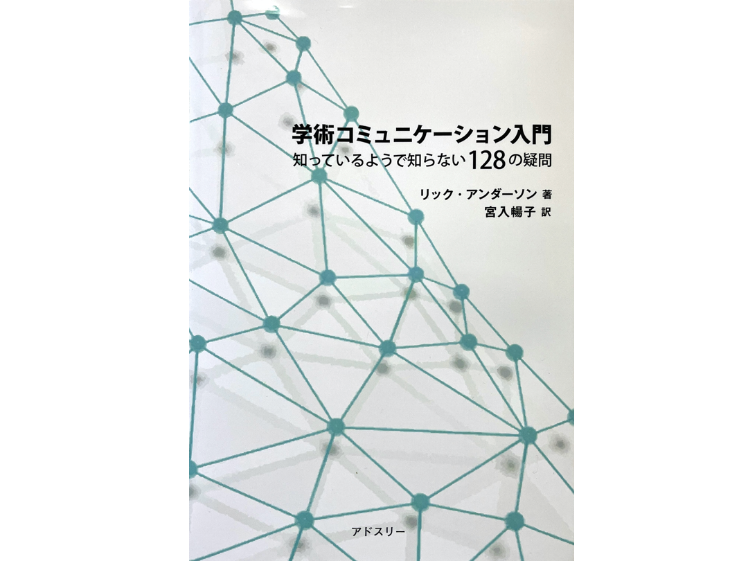 連続セミナー「学術コミュニケーション入門」を読む(全3回) 図書館総合展