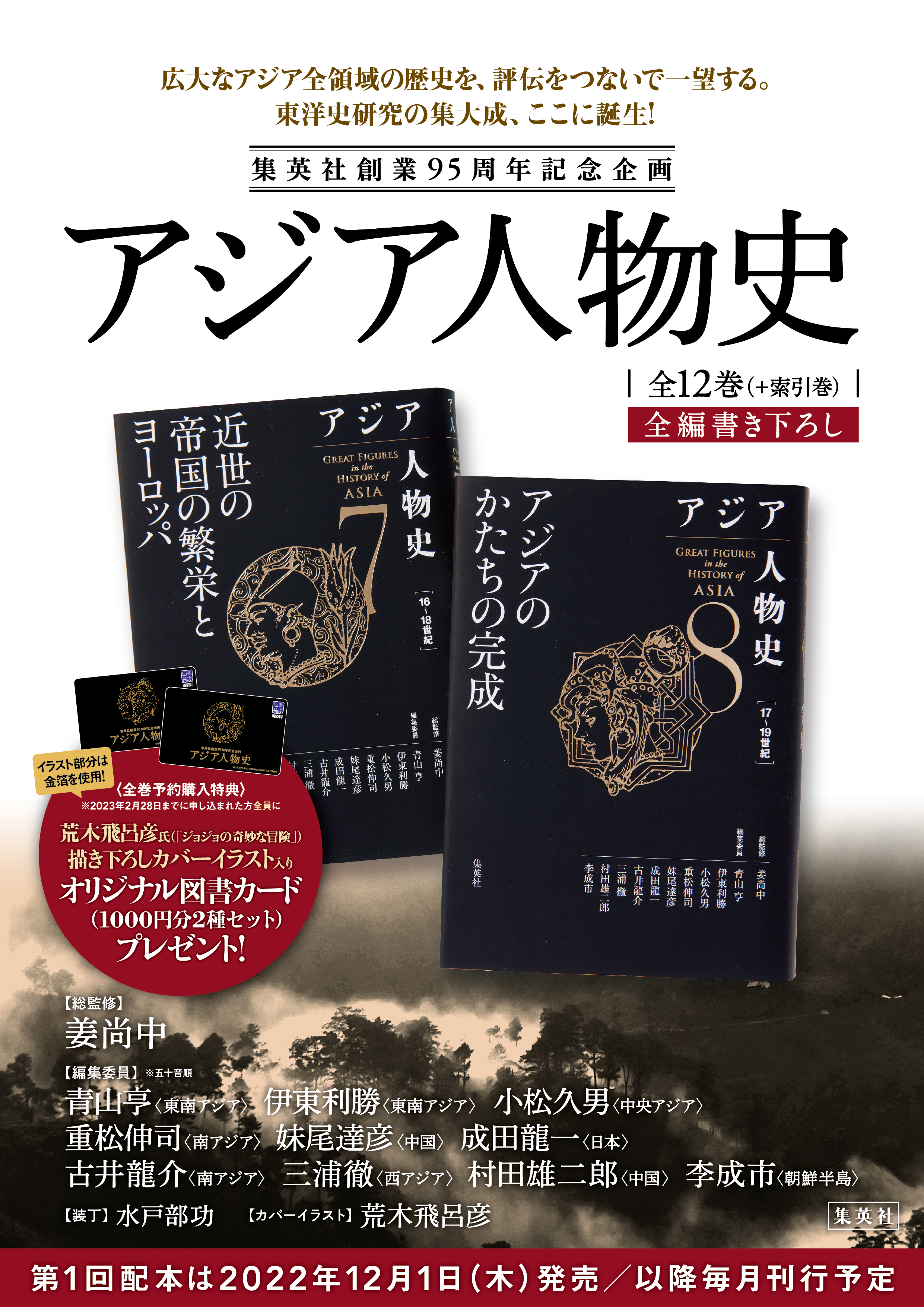 アジア人物史」 全12巻+索引巻 | 図書館総合展 アジア人物史」 全12巻+索引巻 | 図書館総合展