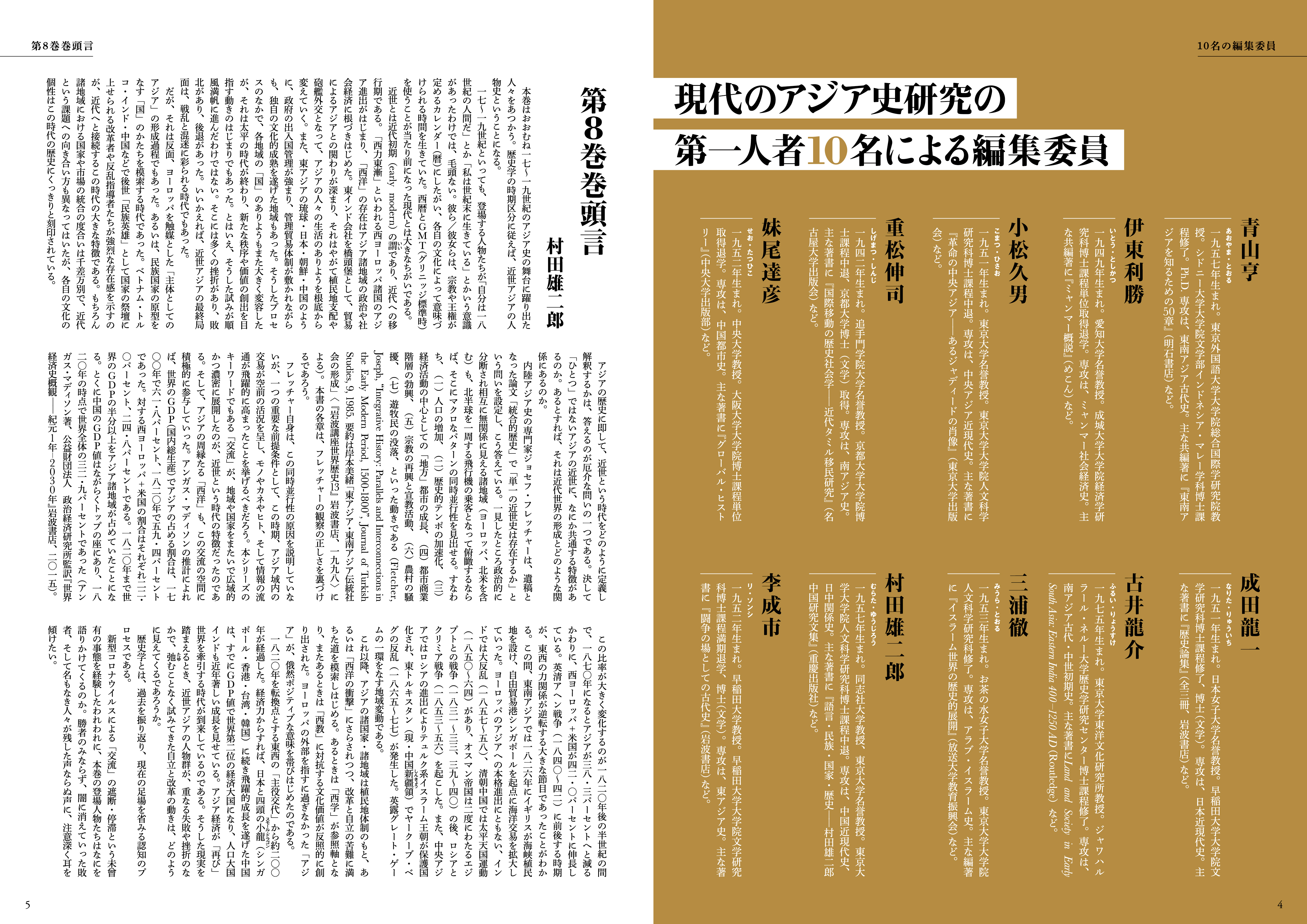 アジア人物史」 全12巻+索引巻 | 図書館総合展