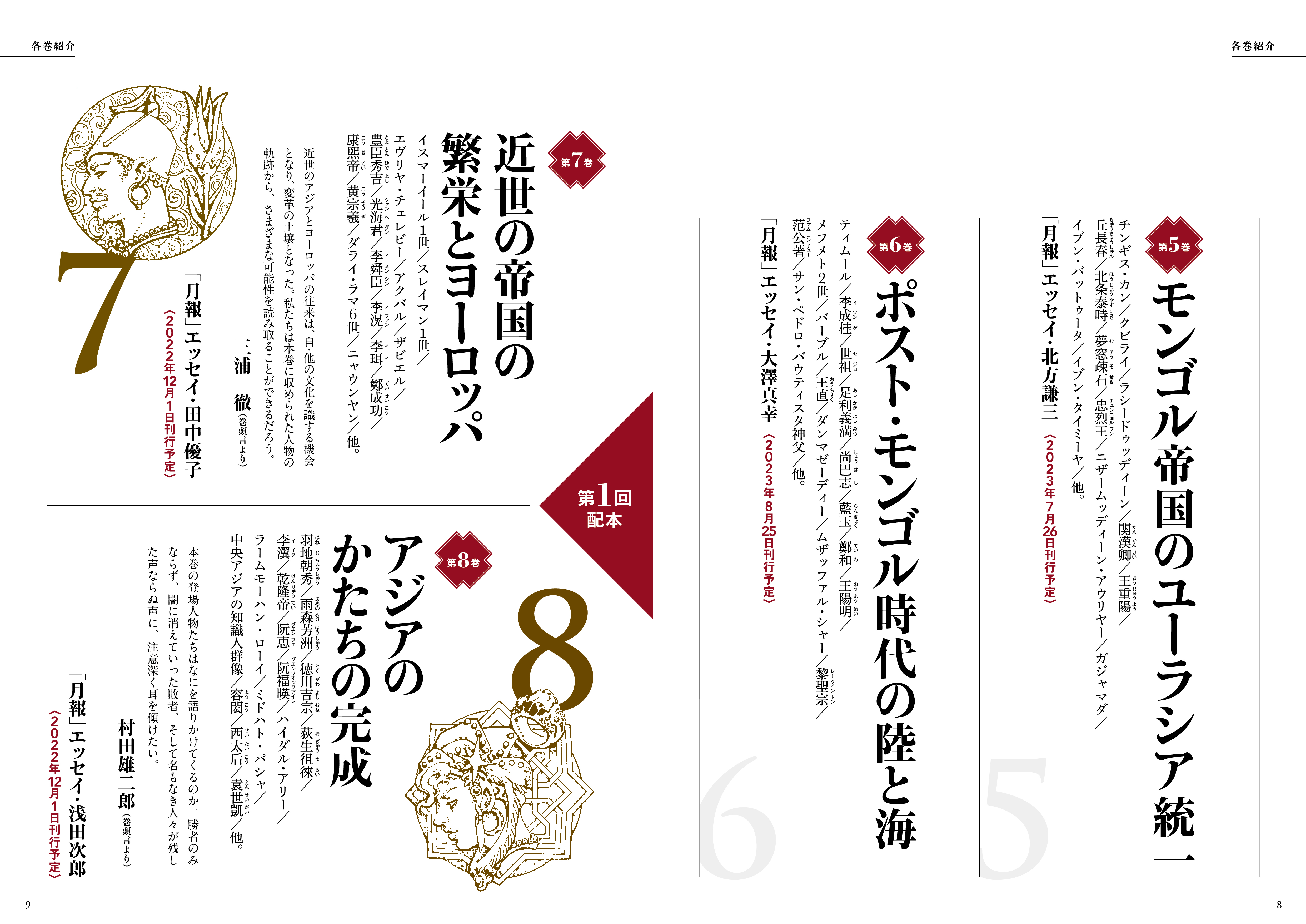 アジア人物史」 全12巻+索引巻 | 図書館総合展