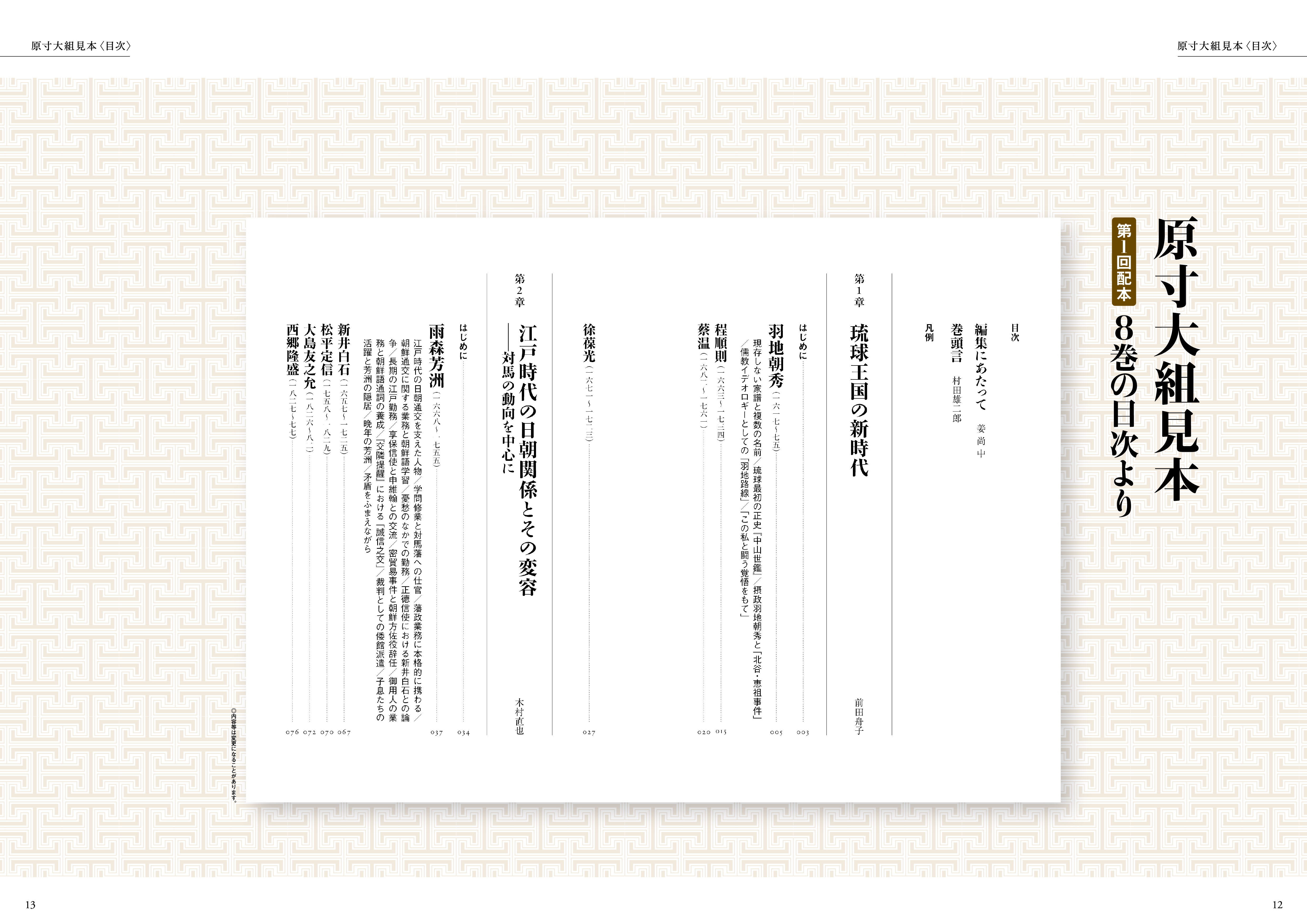 アジア人物史」 全12巻+索引巻 | 図書館総合展