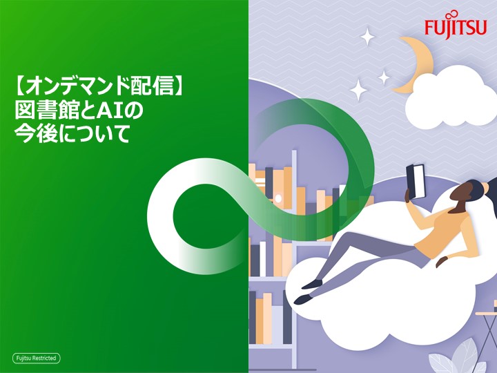 公共図書フォーラム3