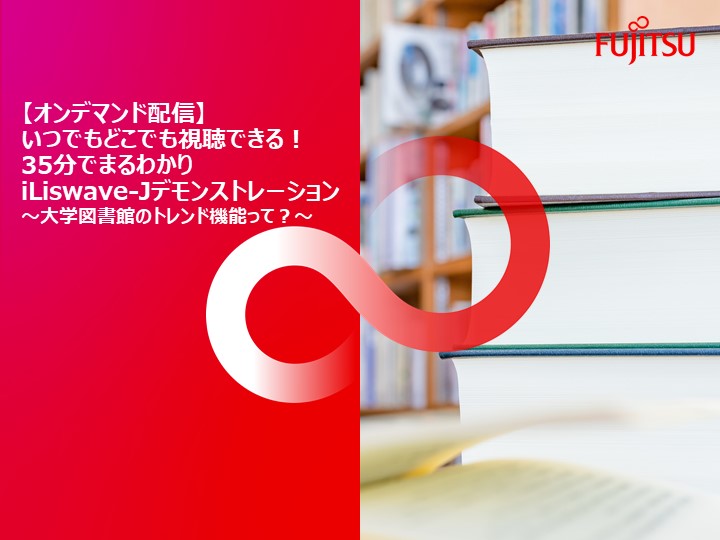 大学図書フォーラム2