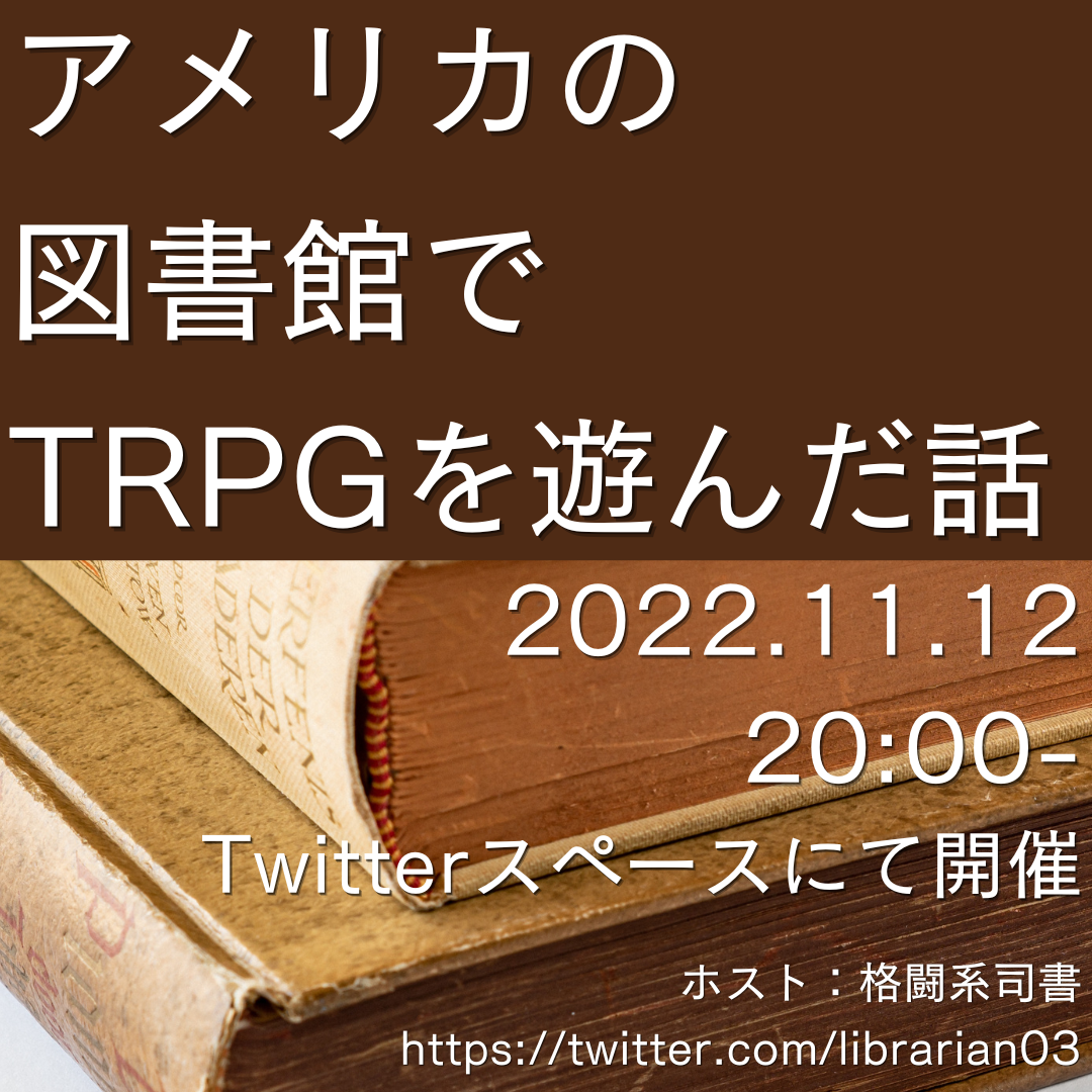 海外TRPG