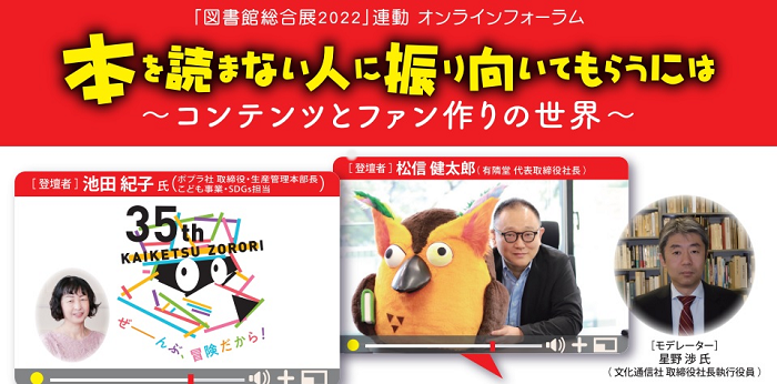 アーカイブ公開中！本を読まない人に振り向いてもらうには