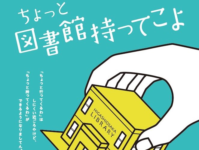 図書館サービスの測定と評価 イベント│オーテピア高知声と点字の図書館│オーテピア
