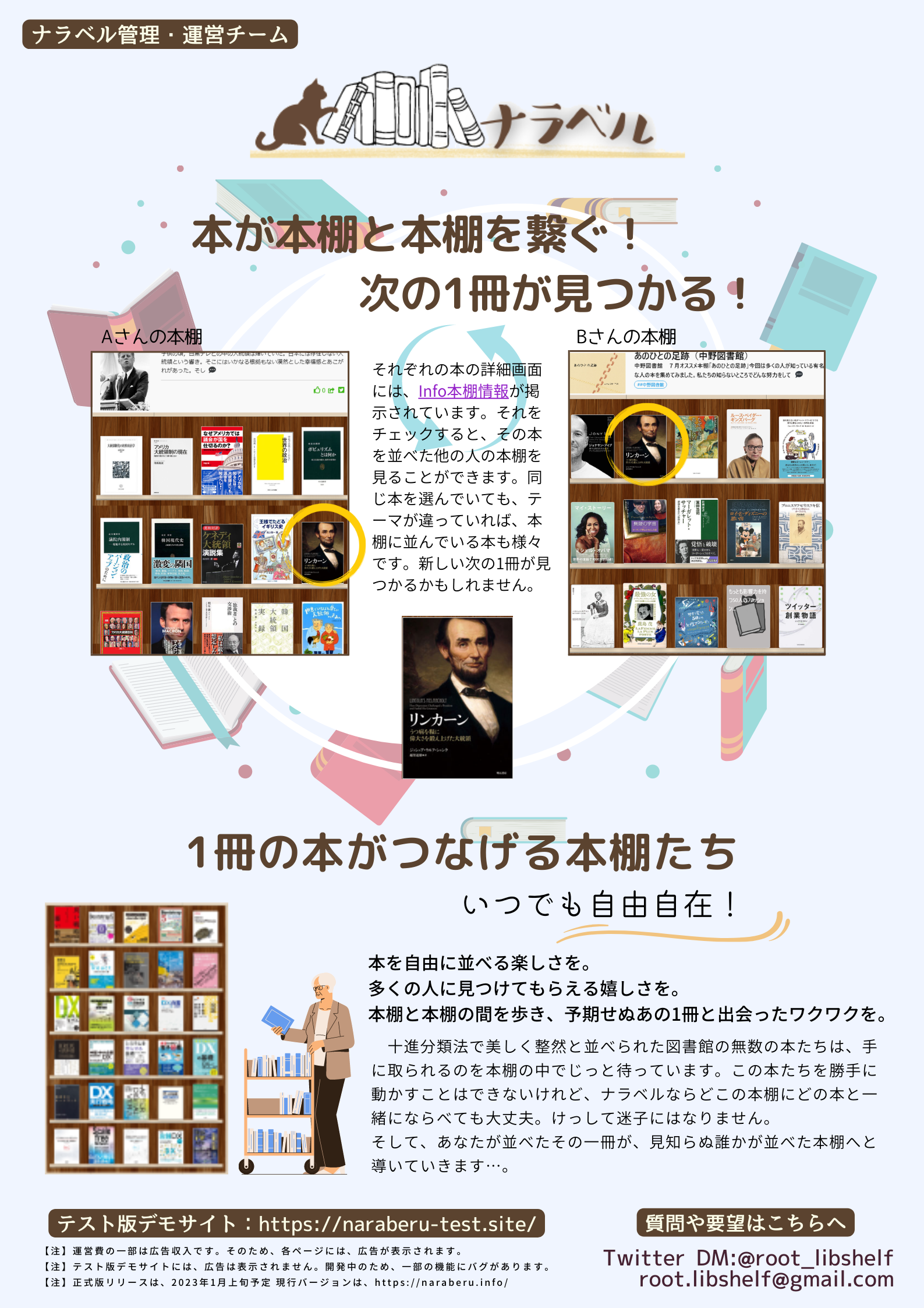 ナラベル管理・運営チーム 図書館総合展