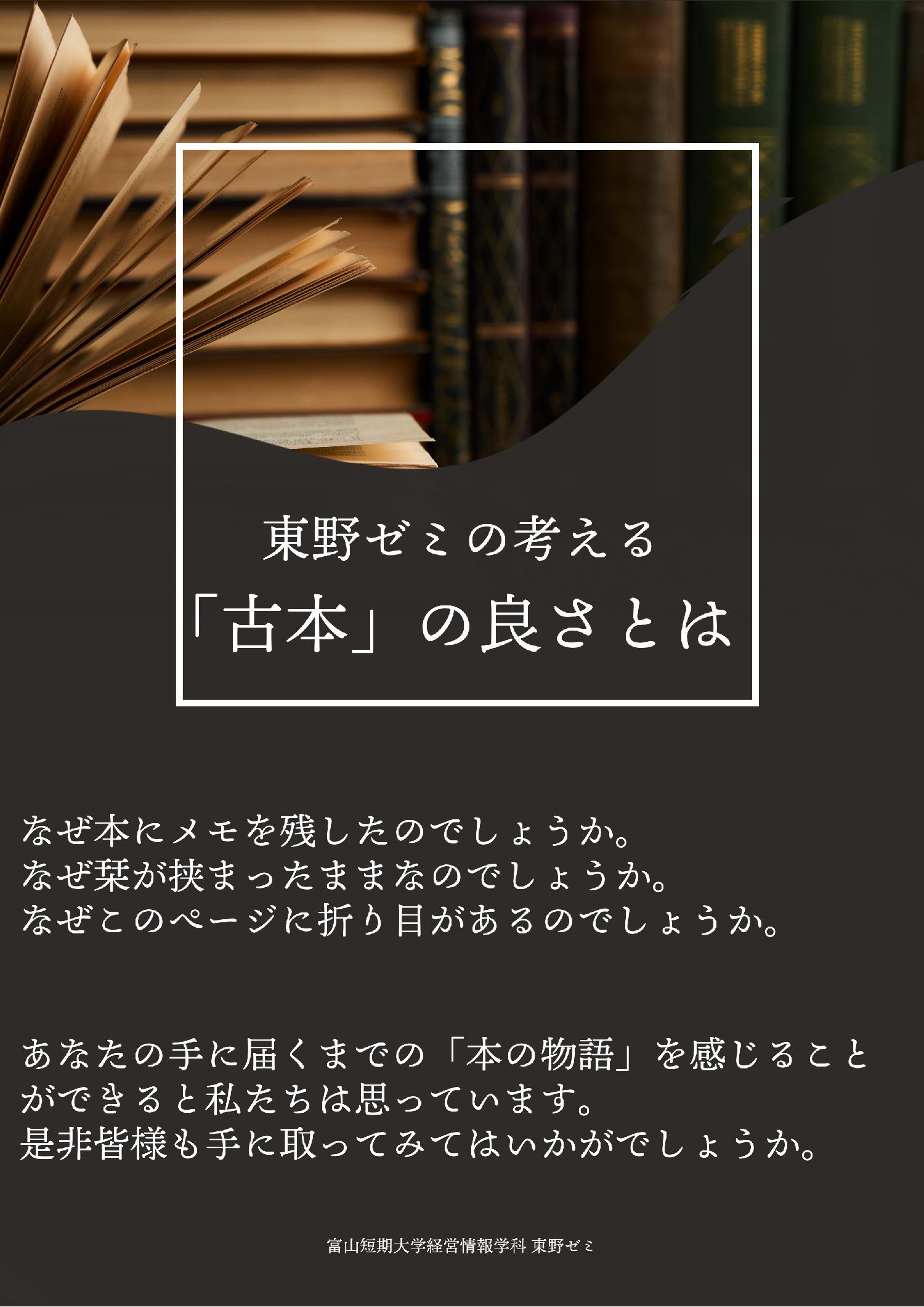 富山短期大学 図書館司書課程（2025年度） | 図書館総合展