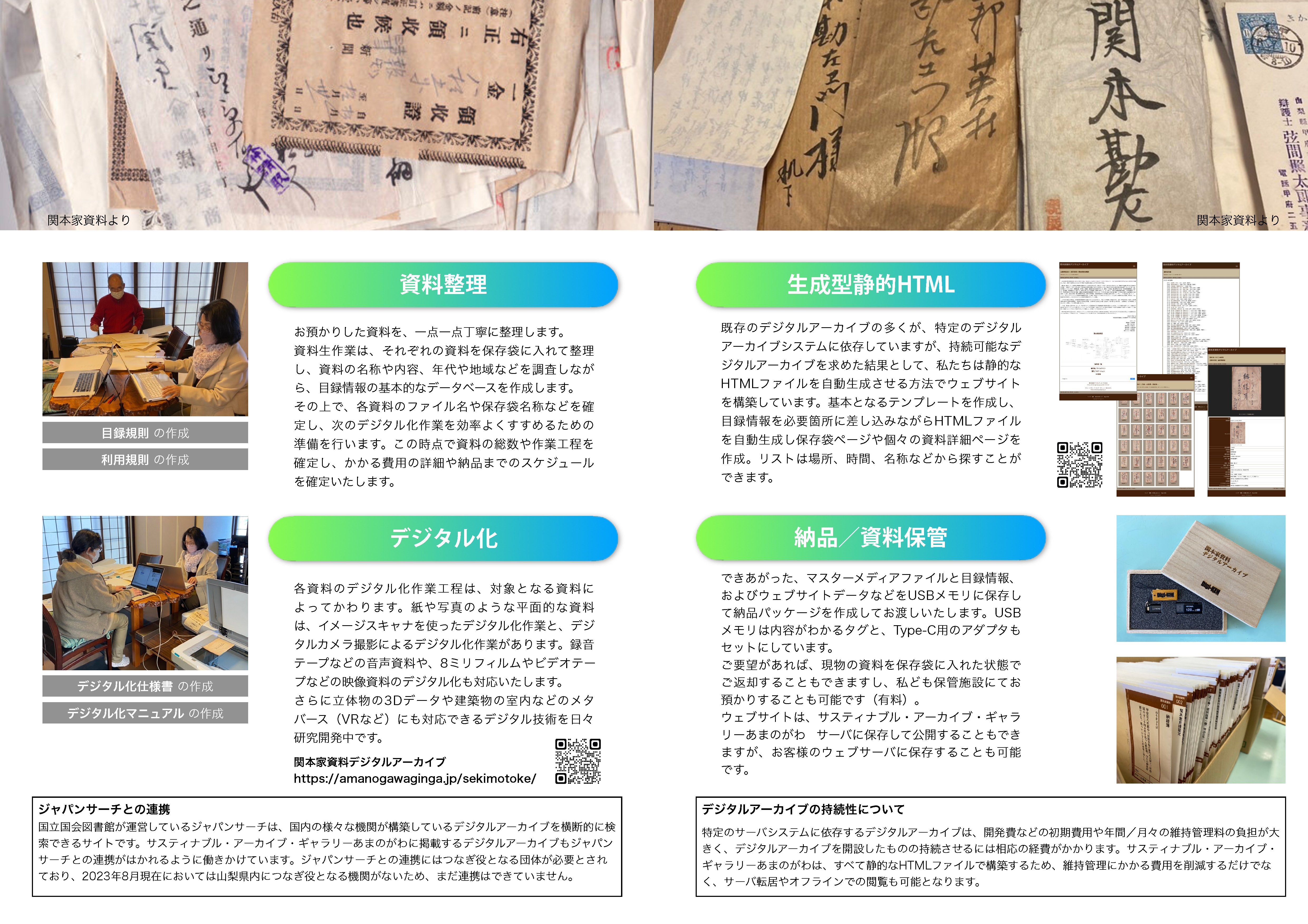 特定非営利活動法人地域資料デジタル化研究会 | 図書館総合展