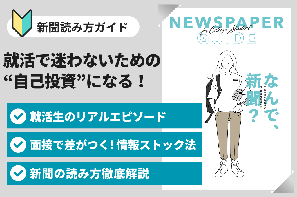 新聞読み方ガイド by 日本新聞協会 | 図書館総合展
