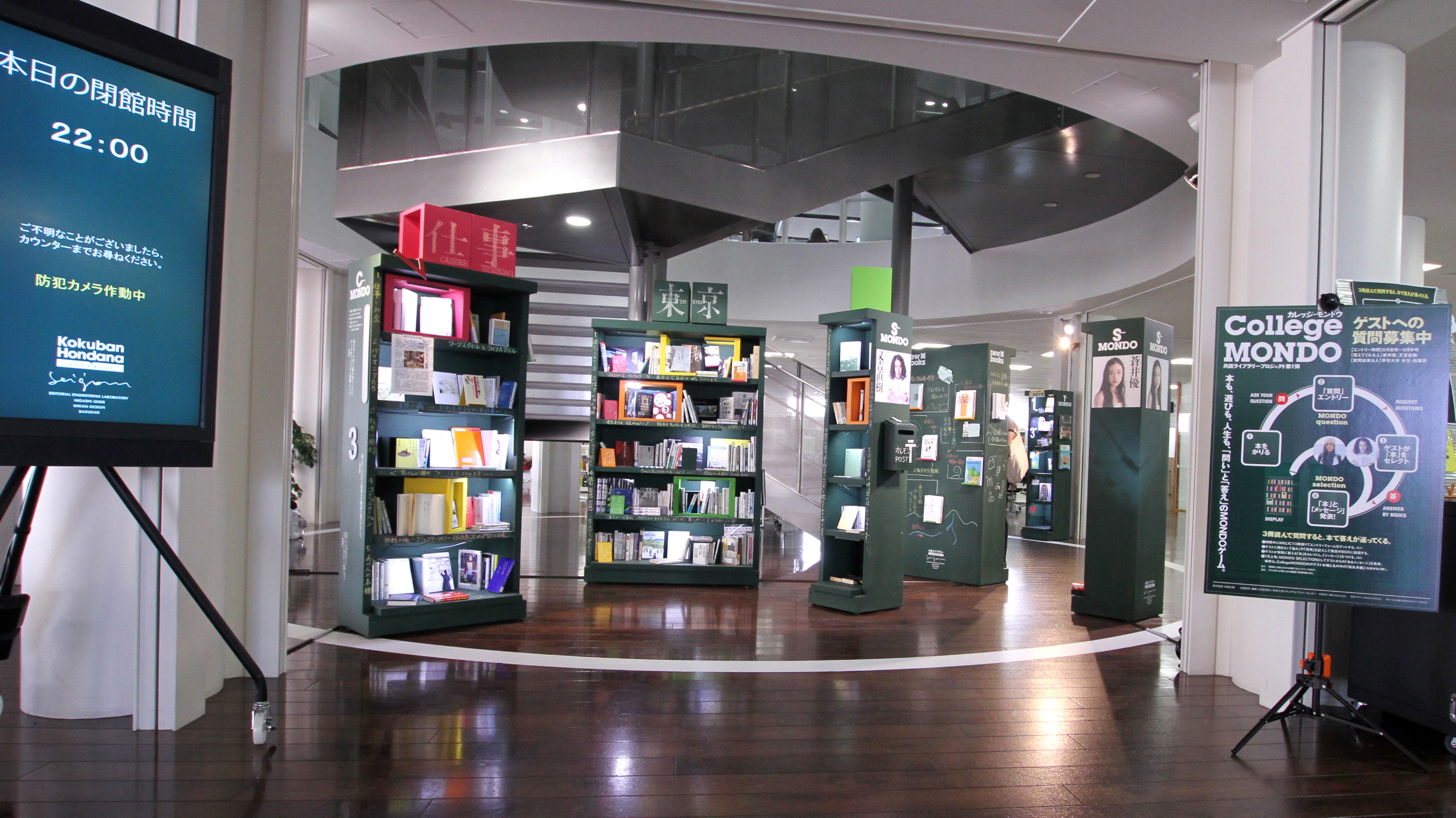2025 帝京大学 共読ライブラリー | 図書館総合展