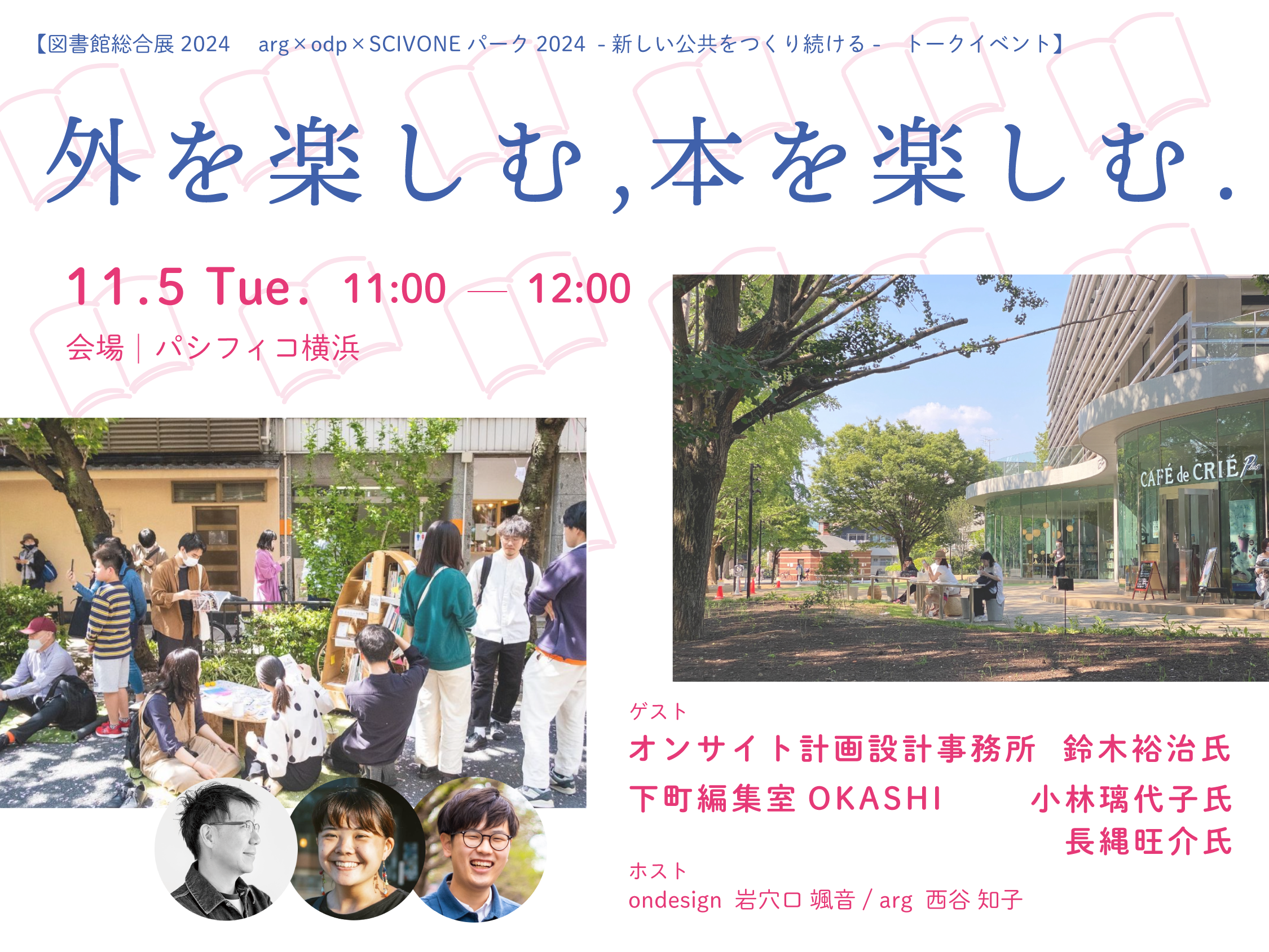 図書館と中立性/京都図書館情報学研究会/アリソン・ルイス（単行本） Redevelopment of the Tokyo Metropolitan Central Library