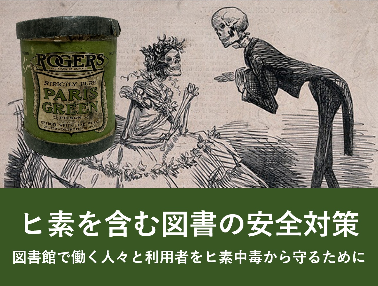 国際日本文化研究センター 馬場研究室 | 図書館総合展