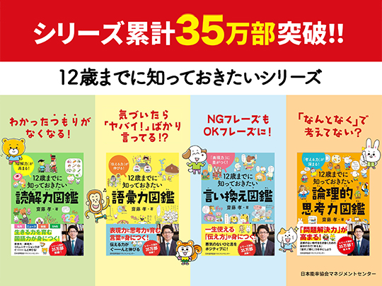 株式会社 日本能率協会マネジメントセンター〈2025年度〉 | 図書館総合展