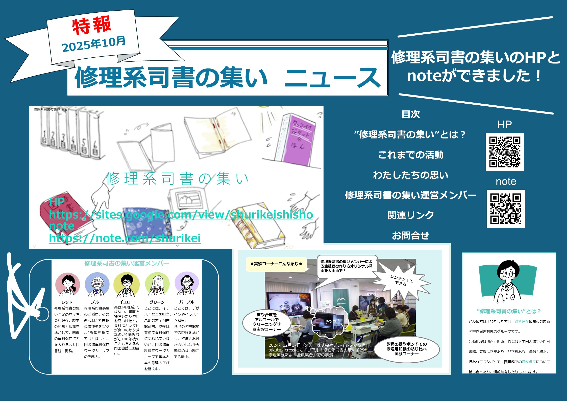修理系司書の集い | 図書館総合展
