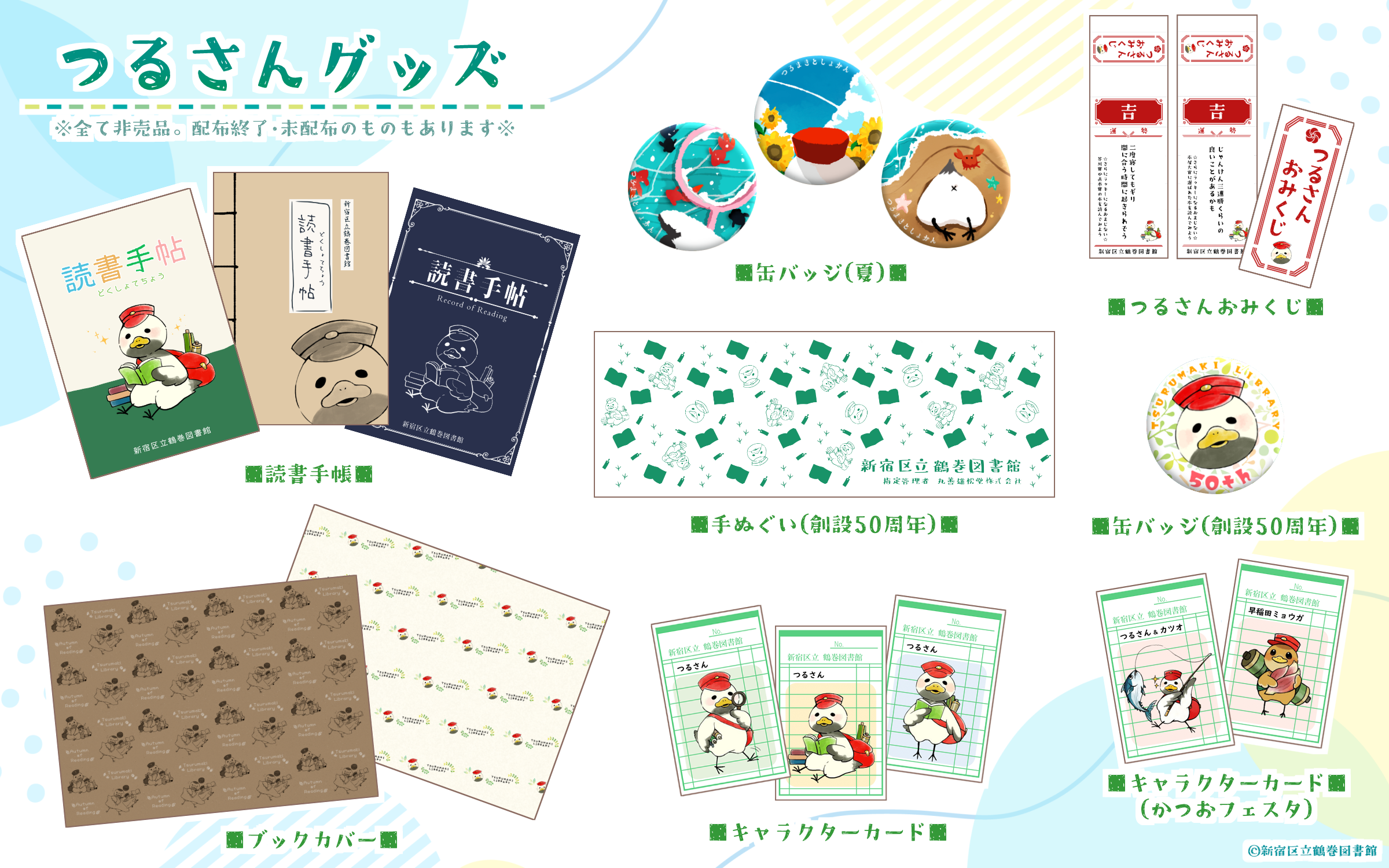 つるさん & みたらし | 図書館総合展