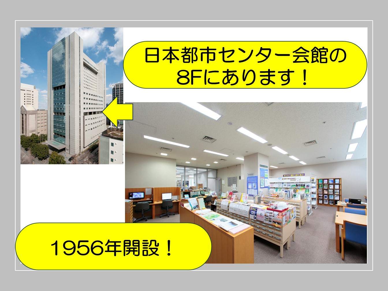 防災専門図書館（公益社団法人 全国市有物件災害共済会） | 図書館総合展