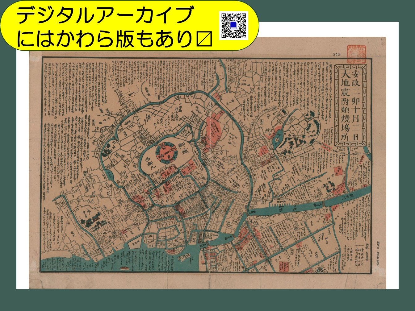 防災専門図書館（公益社団法人 全国市有物件災害共済会） | 図書館総合展