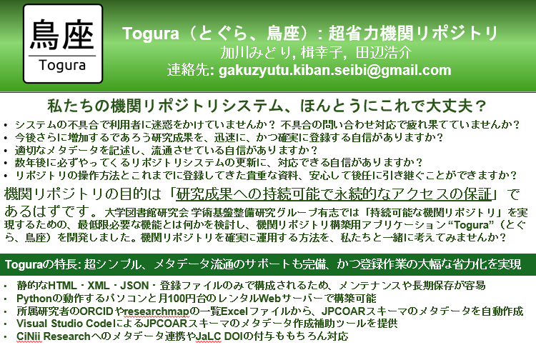 てとりや参考ページ 大学図書館研究会 学術基盤整備研究グループ有志 | 図書館総合展