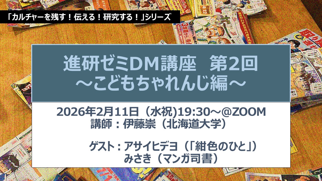 進研ゼミDM講座～第2回・「こどもちゃれんじ」編～ | 図書館総合展
