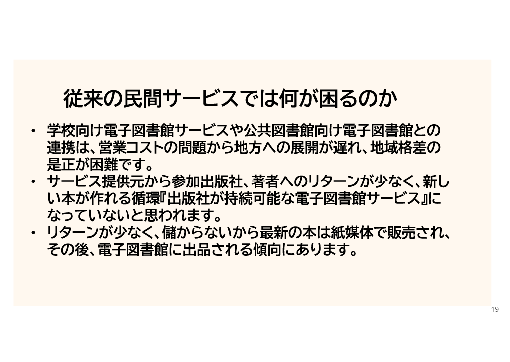 学びの未来を拓く：世界に先駆けた「小中学校デジタル図書館」構想