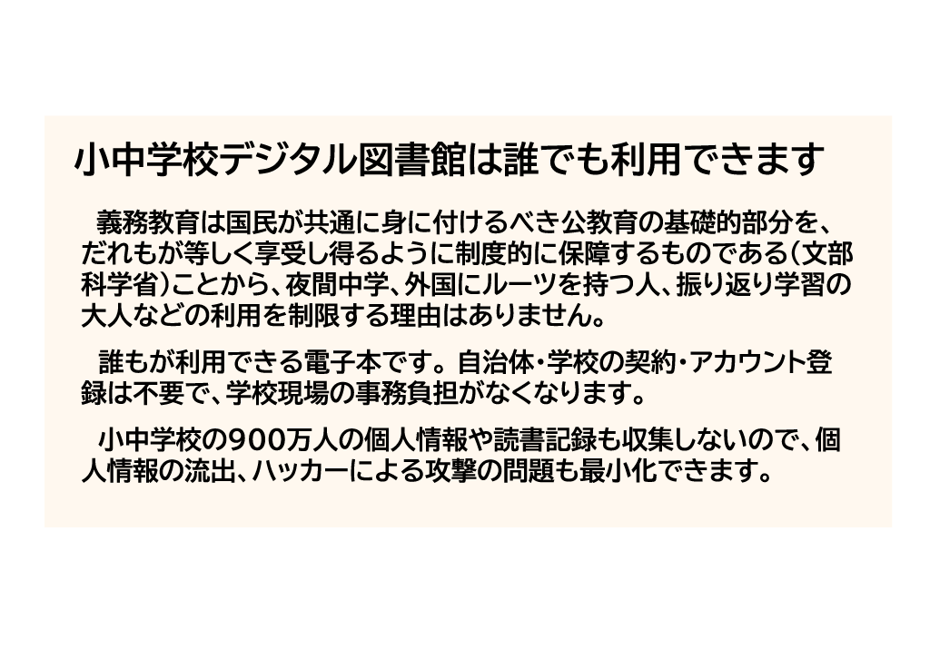 学びの未来を拓く：世界に先駆けた「小中学校デジタル図書館」構想