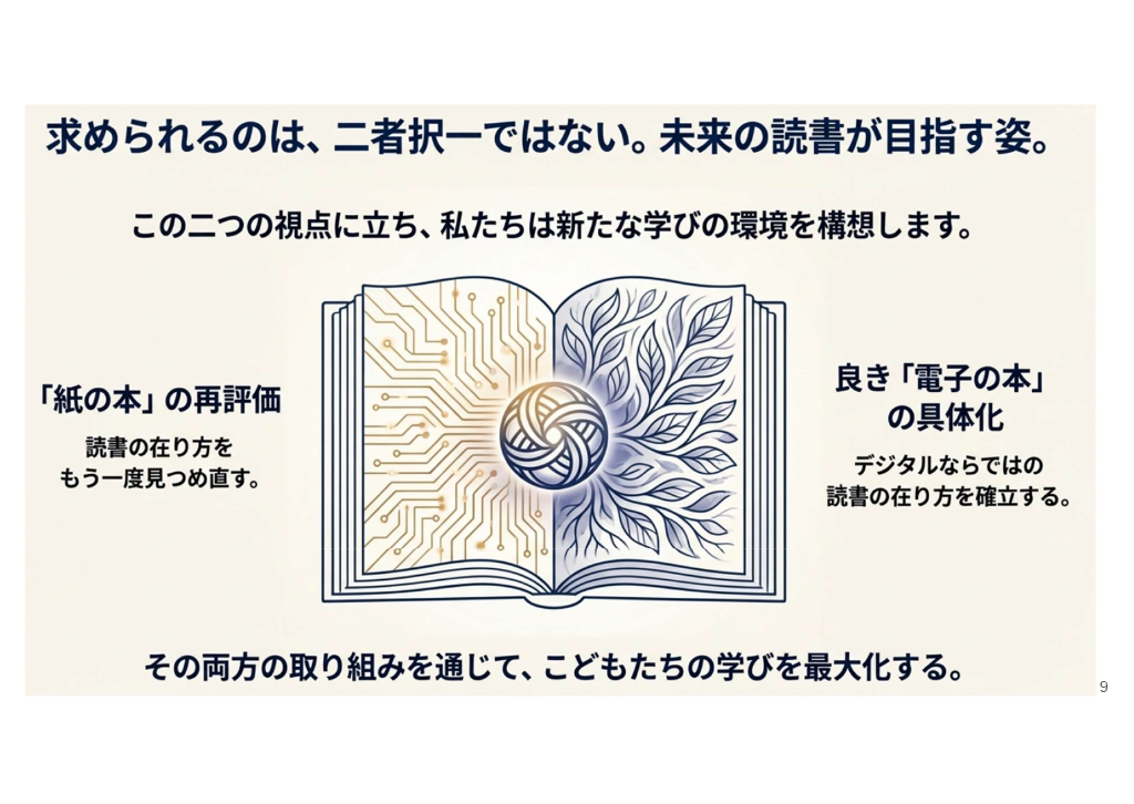 学びの未来を拓く：世界に先駆けた「小中学校デジタル図書館」構想