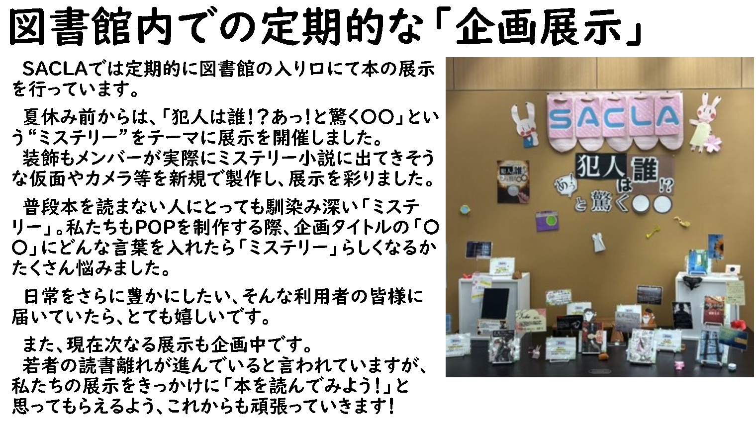 企画展示について