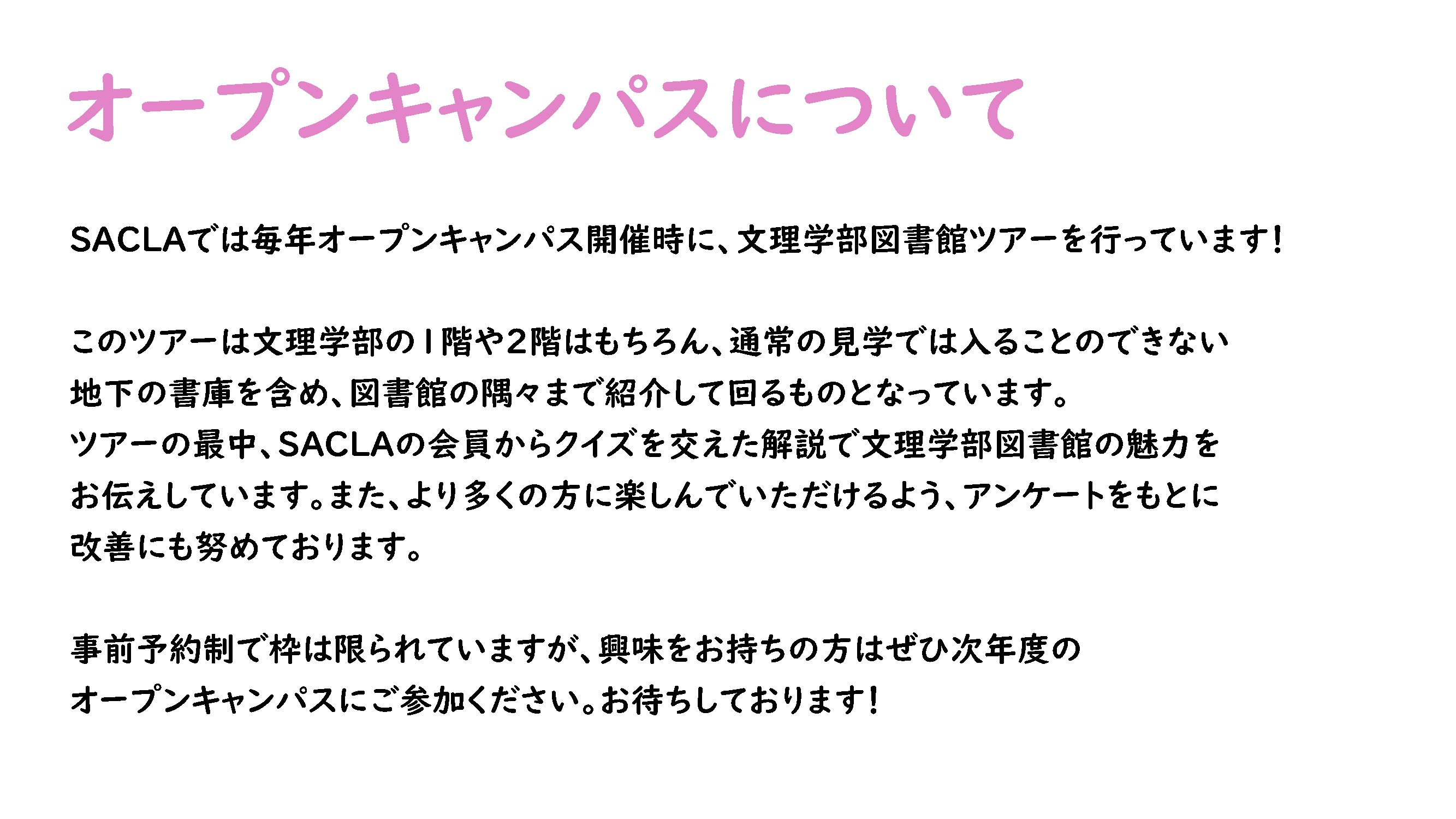 オープンキャンパスでの図書館見学ツアー