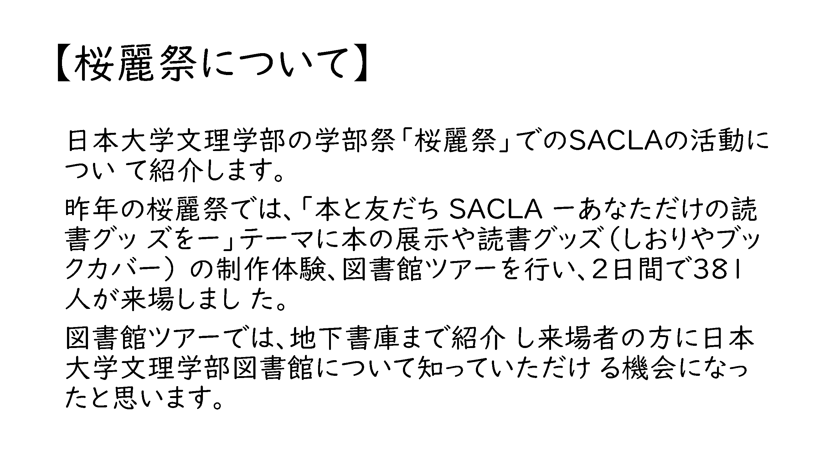 桜麗祭について①