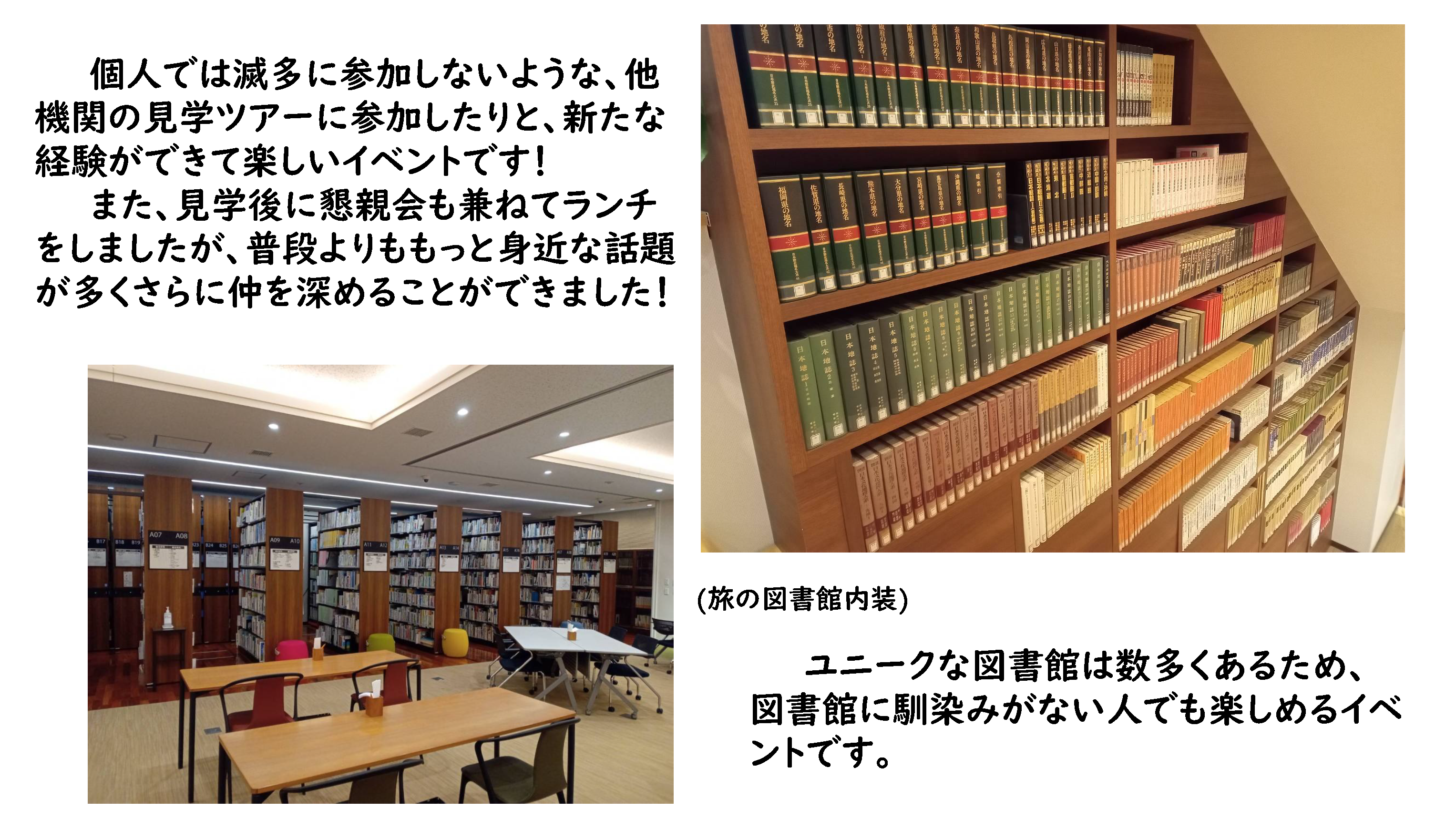 他機関への見学について②