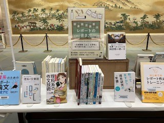 展示　レポートの書き方講座