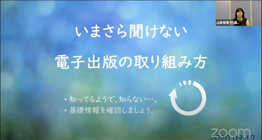 いまさら聞けない電子出版の取り組み方