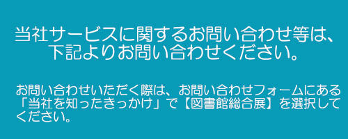 お問い合わせは下記から