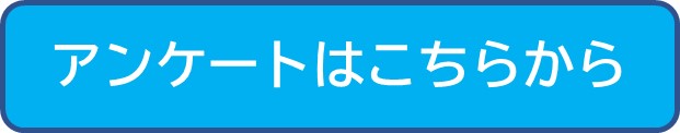 アンケートアイコン