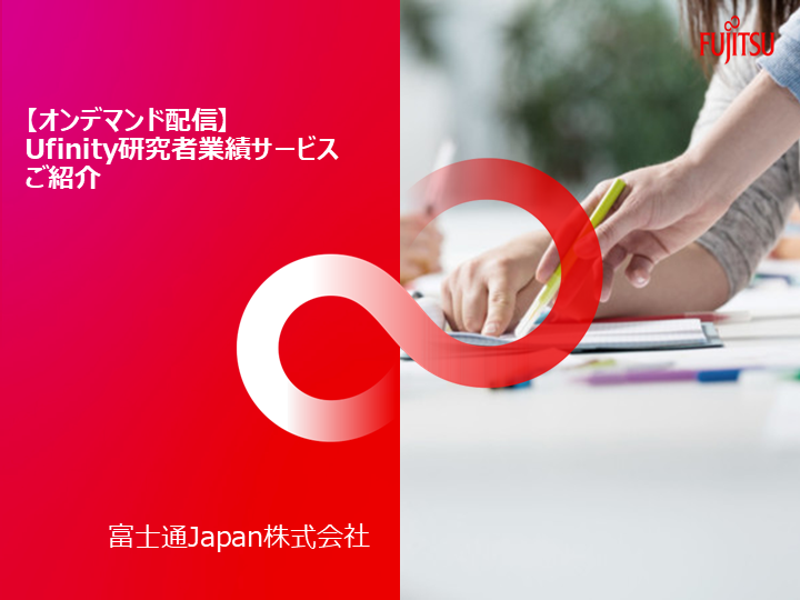 オンデマンド研究者業績