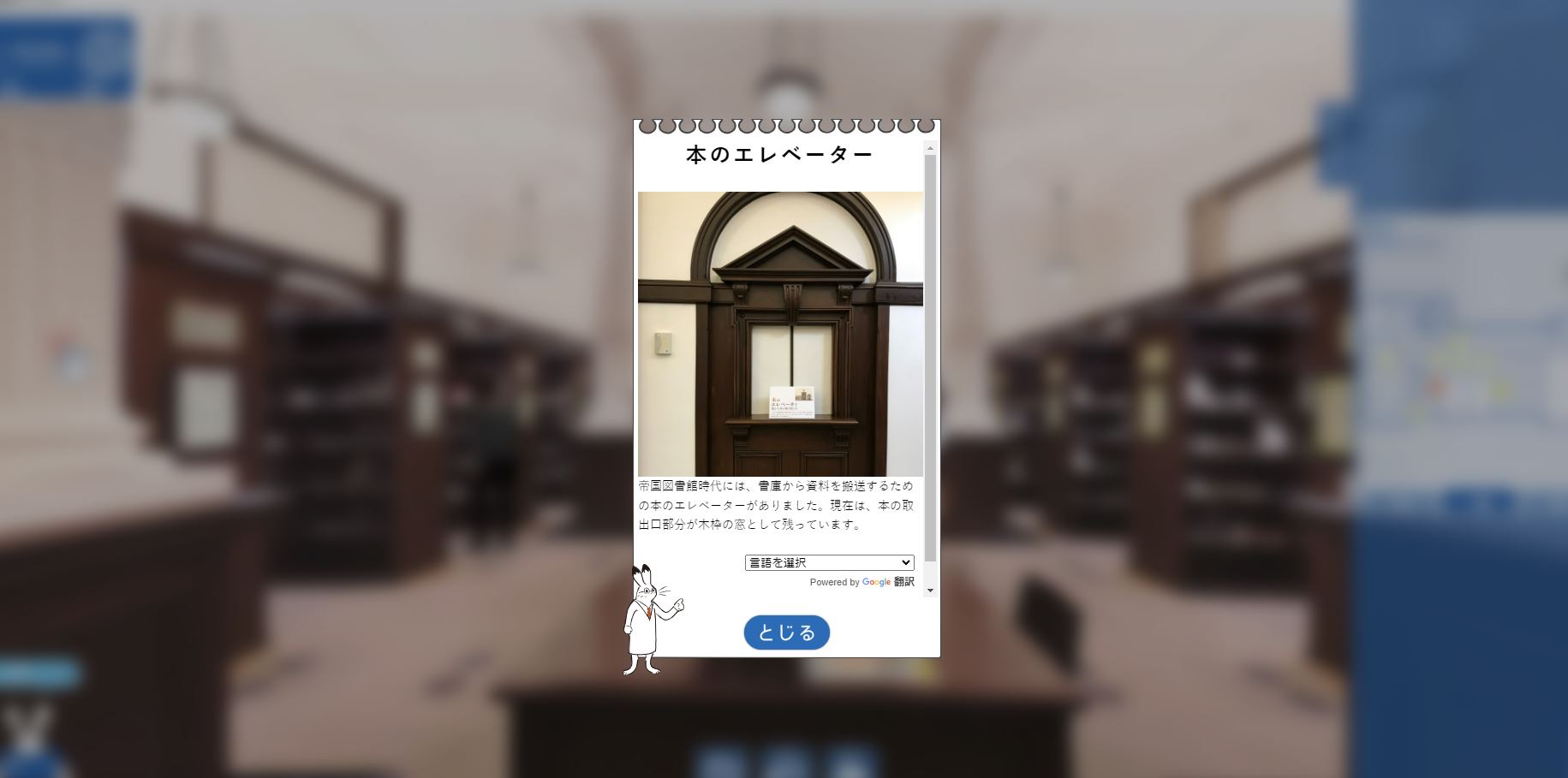 「VRで探検！国際子ども図書館レンガ棟」操作画面です