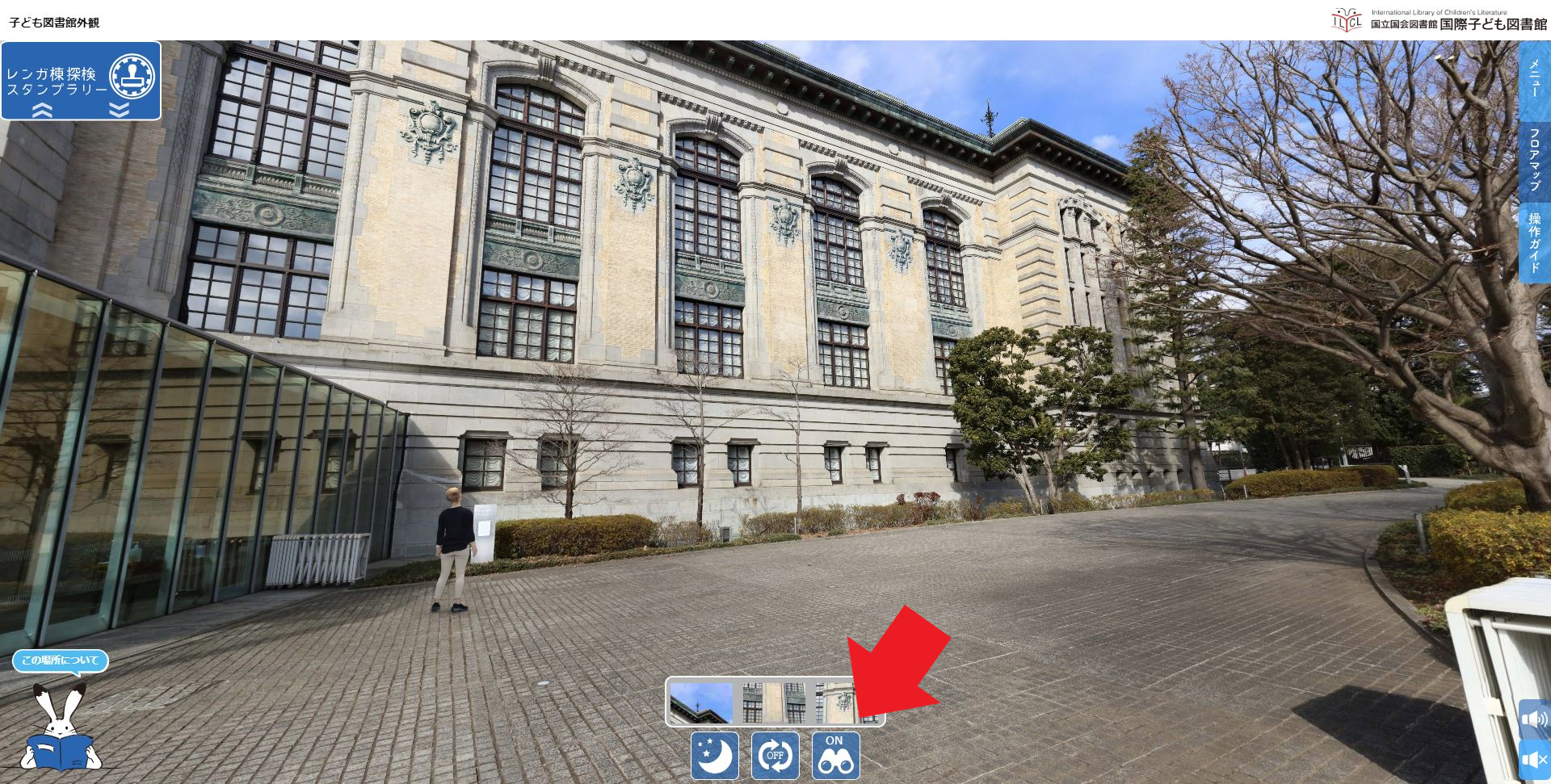 「VRで探検！国際子ども図書館レンガ棟」操作画面です